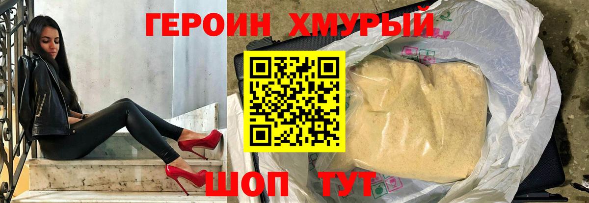 Можайск  ГЕРОИН Heroin  Вход с VPN 